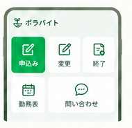 LINEメニューから申請を選ぶスマートフォン画面